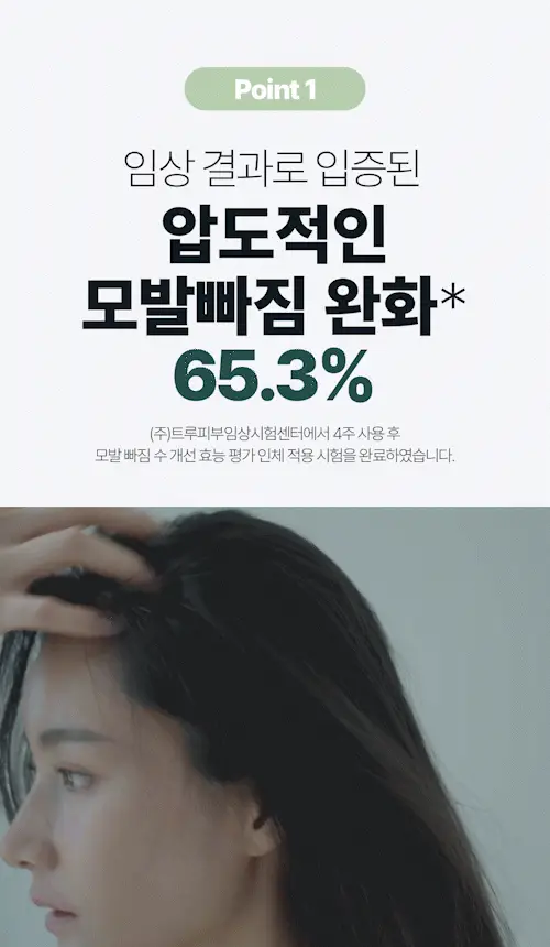 [탈모증상완화] 민트리 두피 샴푸 500ml 상세페이지 18